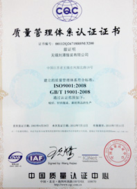 ISO9001：2008證書(shū)