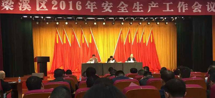 安全生產工作會議報告進行中