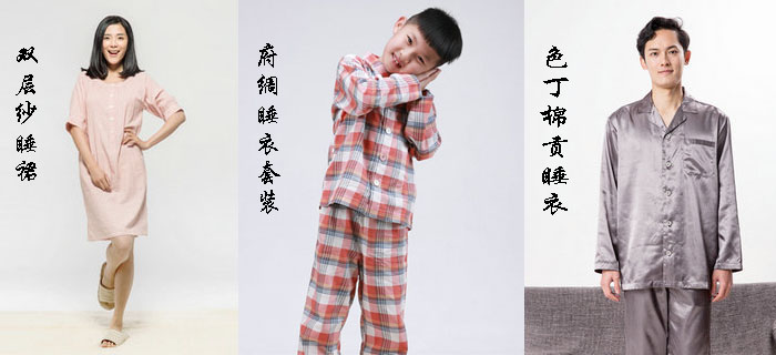 劉潭服裝睡衣加工為您定制，好生活始于好睡眠