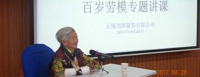 百歲勞模走進劉潭服裝道德大講堂，為我們詮釋工匠精神