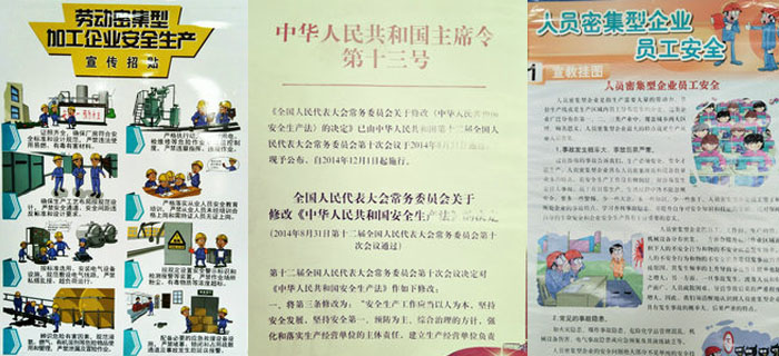 劉潭服裝安全生產(chǎn)月：全面落實企業(yè)安全生產(chǎn)主體責任