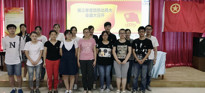 劉潭服裝團(tuán)支部召開第三季度團(tuán)員大會(huì)