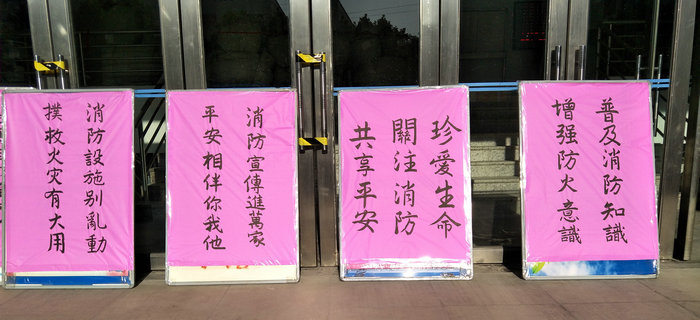 “11·9”消防宣傳月，重視消防安全，重視安全生產