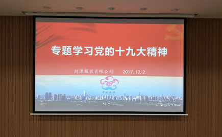 趙芳同志在劉潭服裝專題學(xué)習(xí)十九大會議中通過入黨轉(zhuǎn)正申請