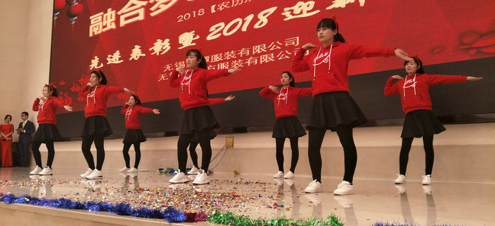 2018年無錫劉潭服裝有限公司年會(huì)圓滿舉辦