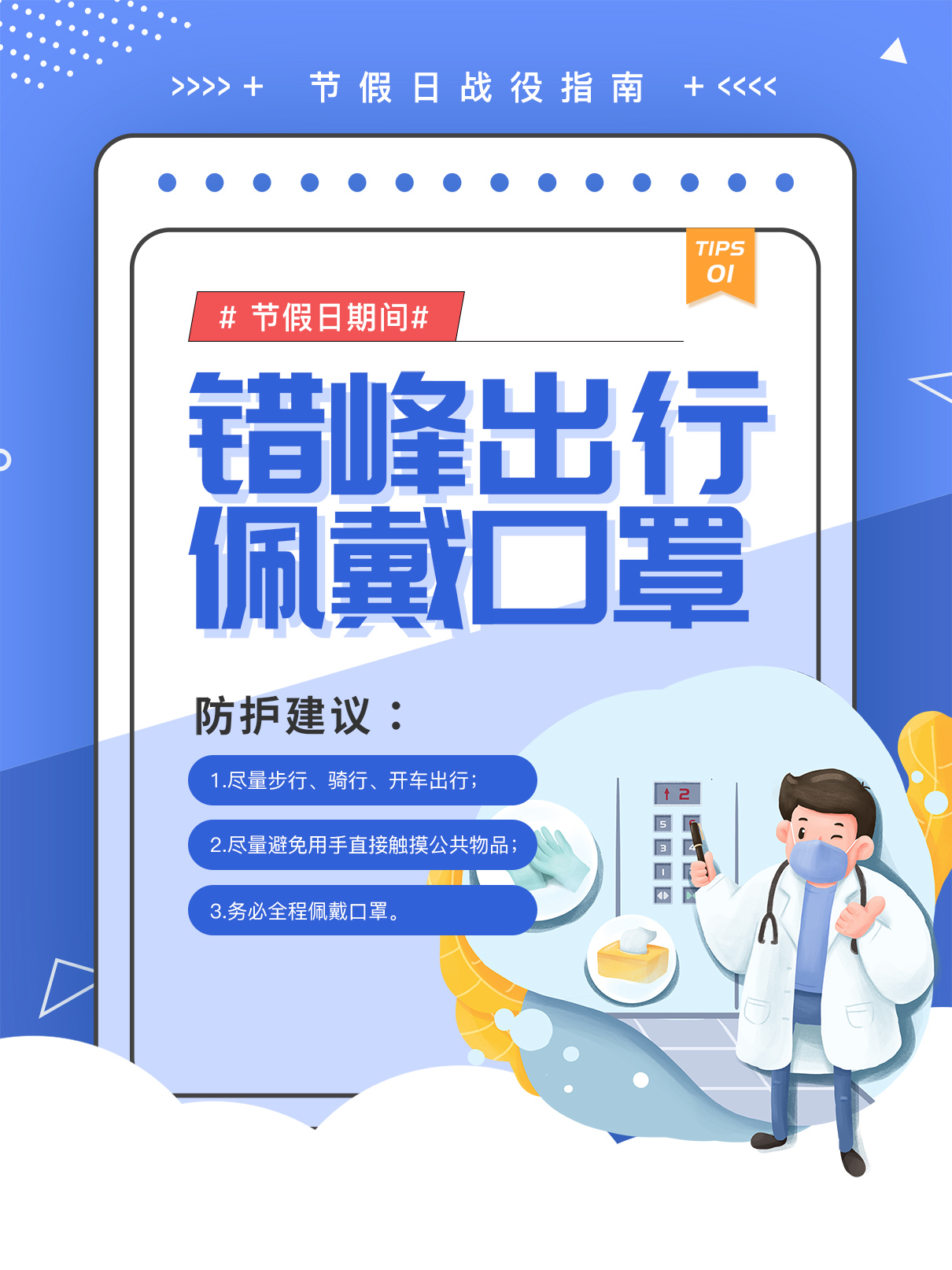 劉潭服裝五一安全告知