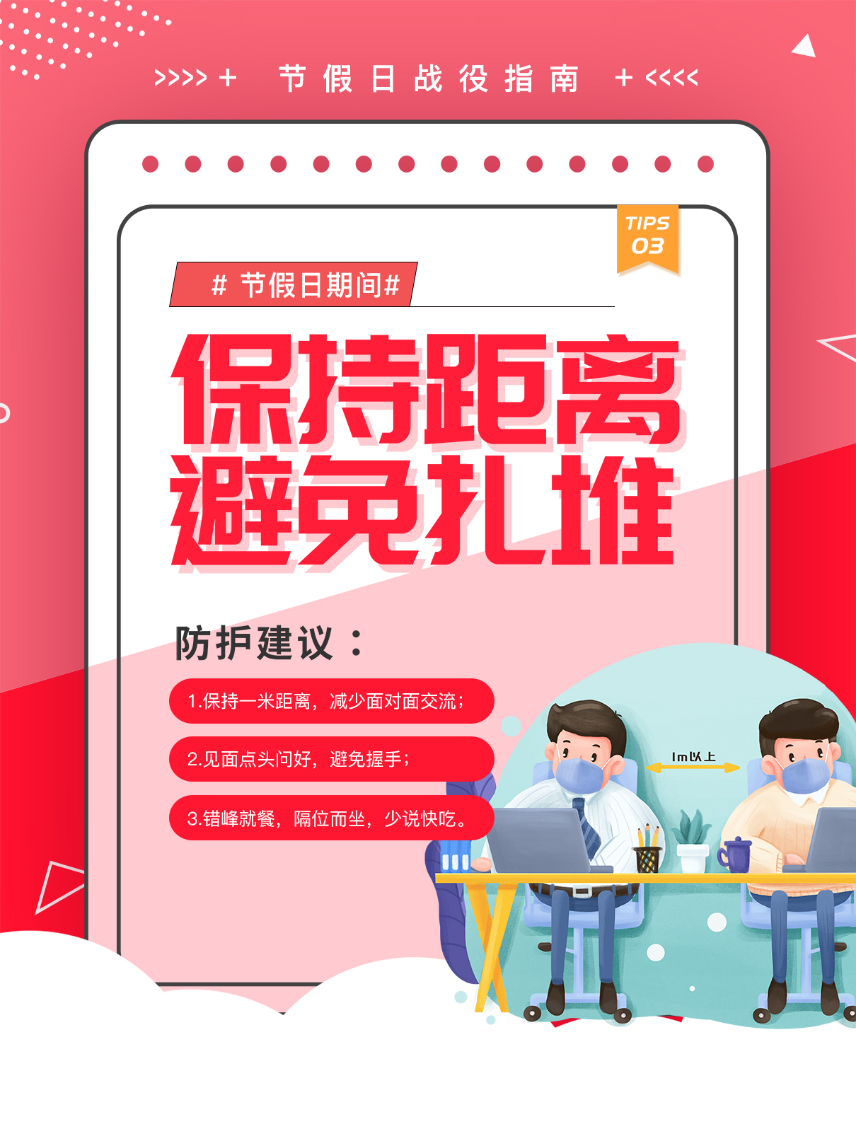 劉潭服裝五一安全告知
