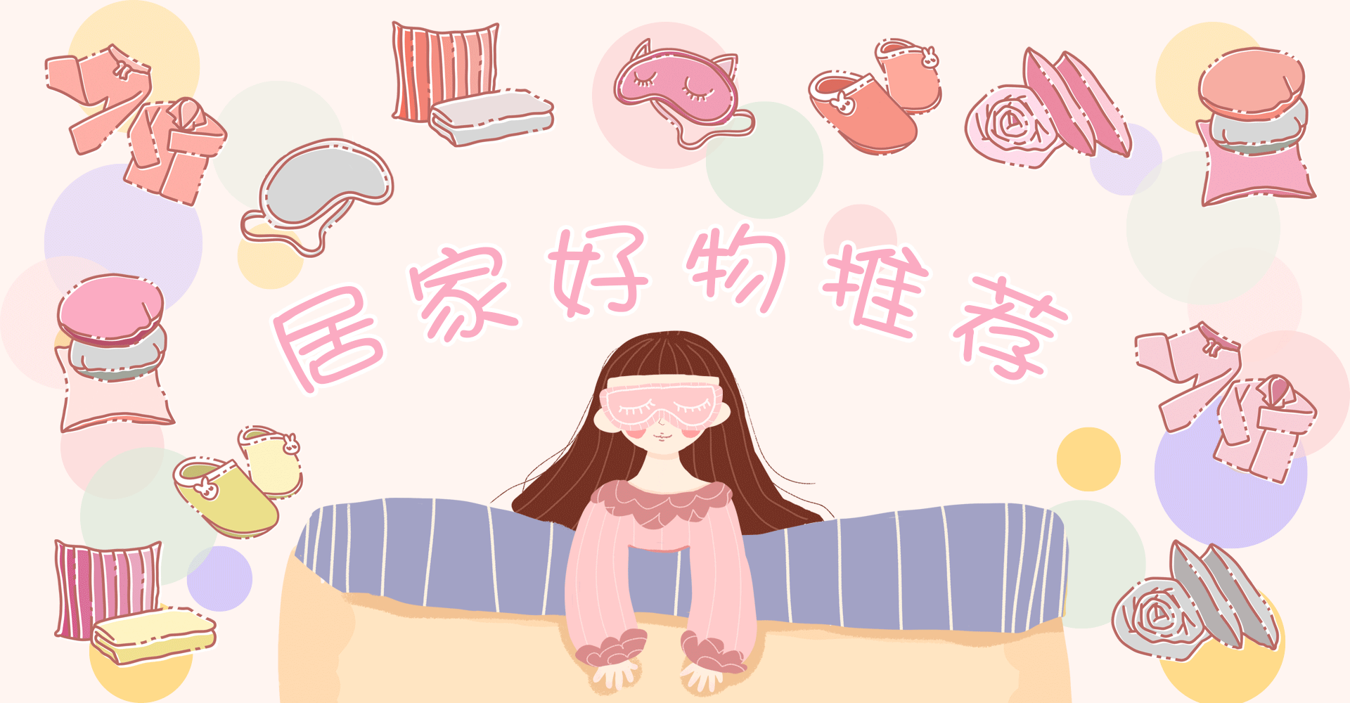 劉潭服裝居家好物推薦