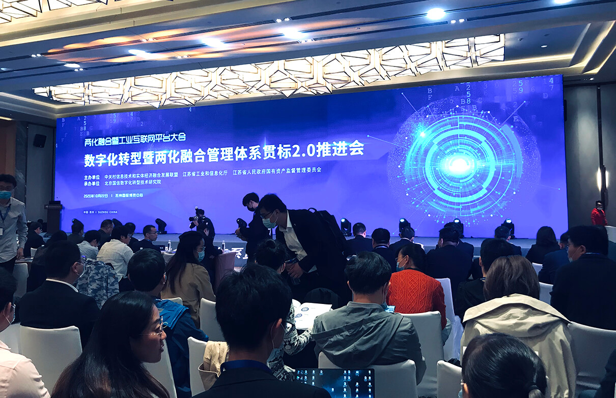 劉潭服裝廠應邀參加數(shù)字化轉型暨兩化融合管理體系貫標2.0推進會