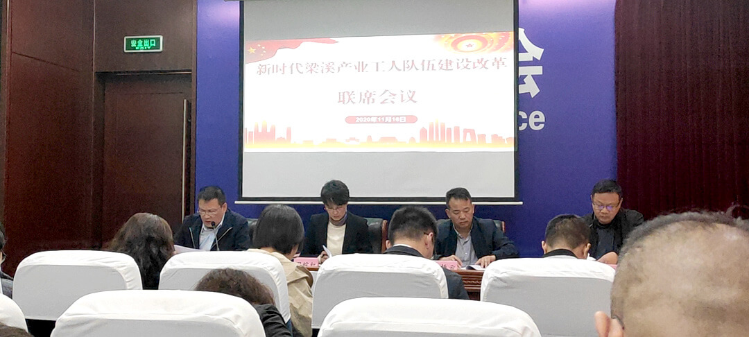 劉潭服裝產業(yè)工人改革會議