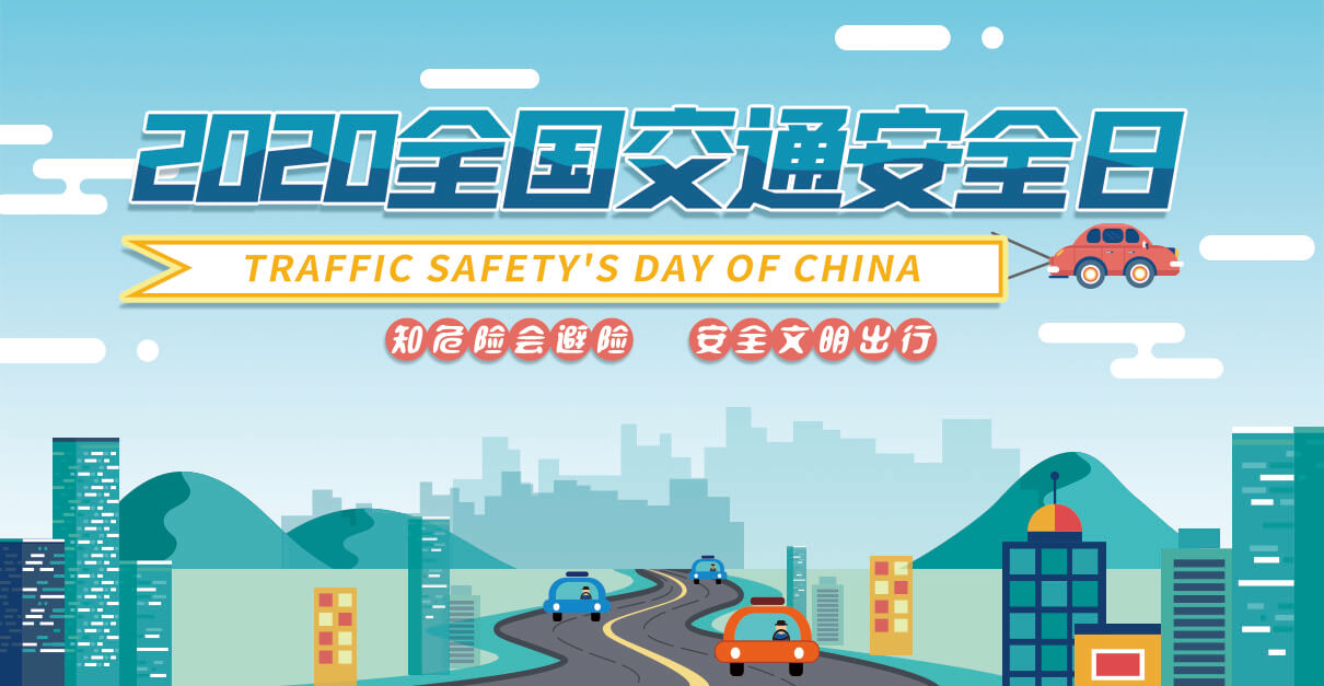 劉潭服裝廠：把每一天都當(dāng)成“全國交通安全日”