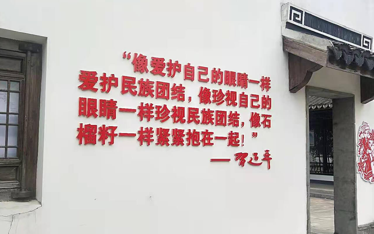 劉潭服裝廠黨員參觀新四軍六師部舊址紀念館 