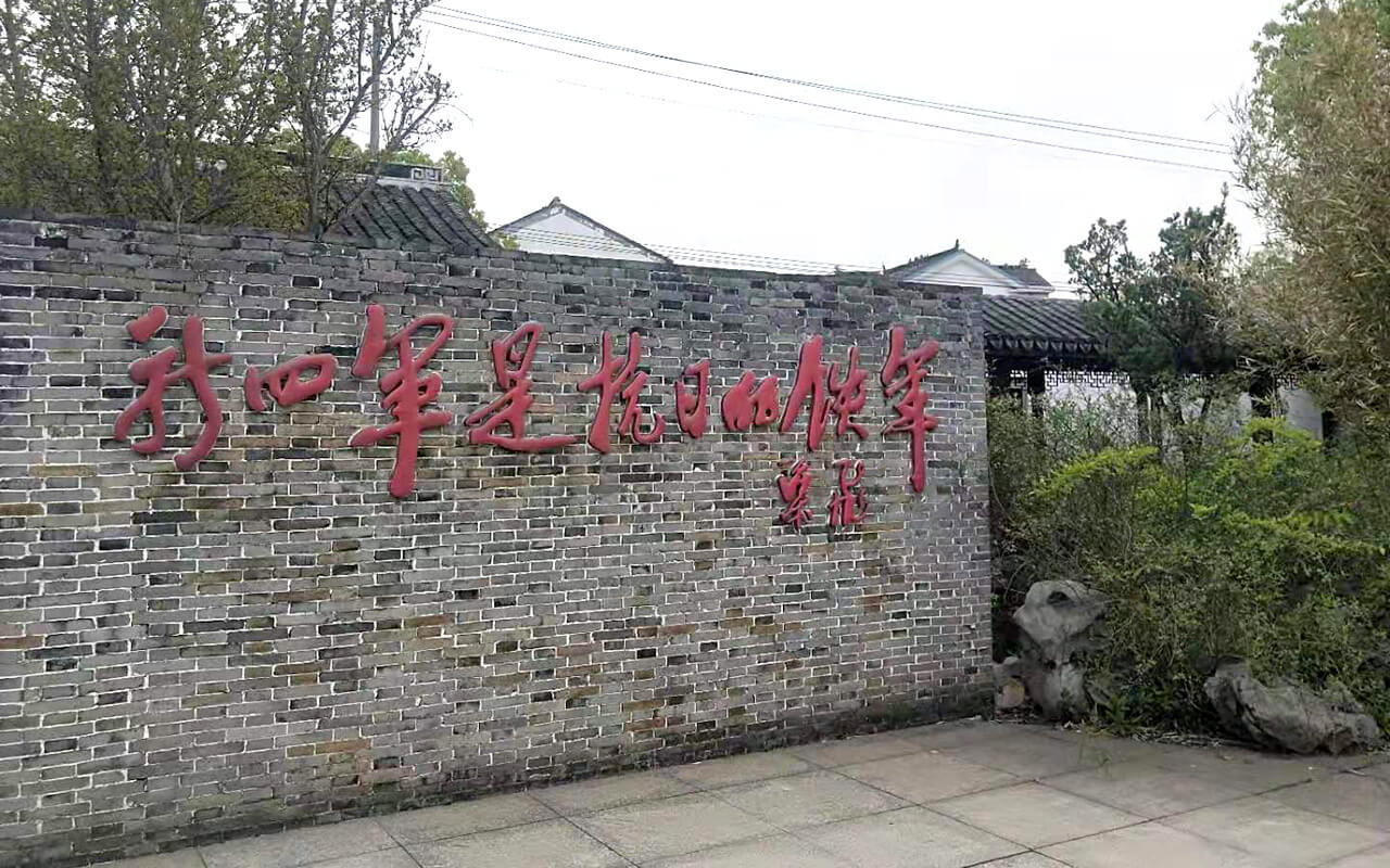 劉潭服裝廠黨員參觀新四軍六師部舊址紀念館 