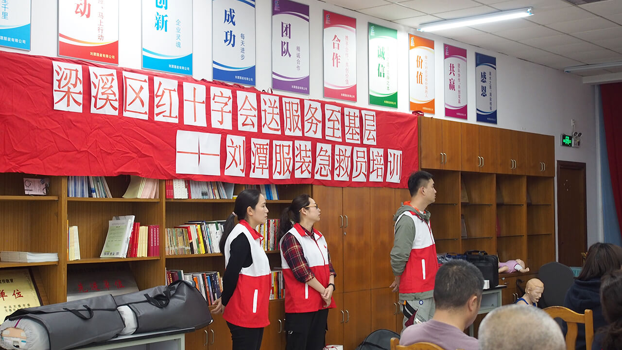 劉潭服裝廠紅十字應(yīng)急救護(hù)培訓(xùn)