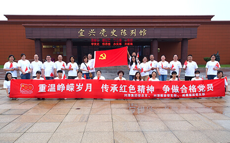 “重溫崢嶸歲月，傳承紅色精神”劉潭服裝廠黨員參觀宜興黨史陳列館