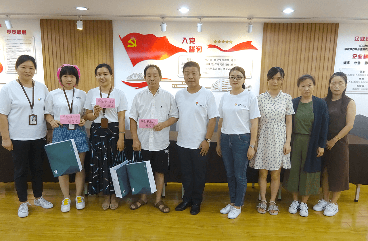 劉潭服裝廠召開金秋助學(xué)座談會(huì)