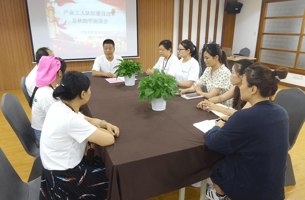 劉潭服裝廠召開金秋助學(xué)座談會(huì)