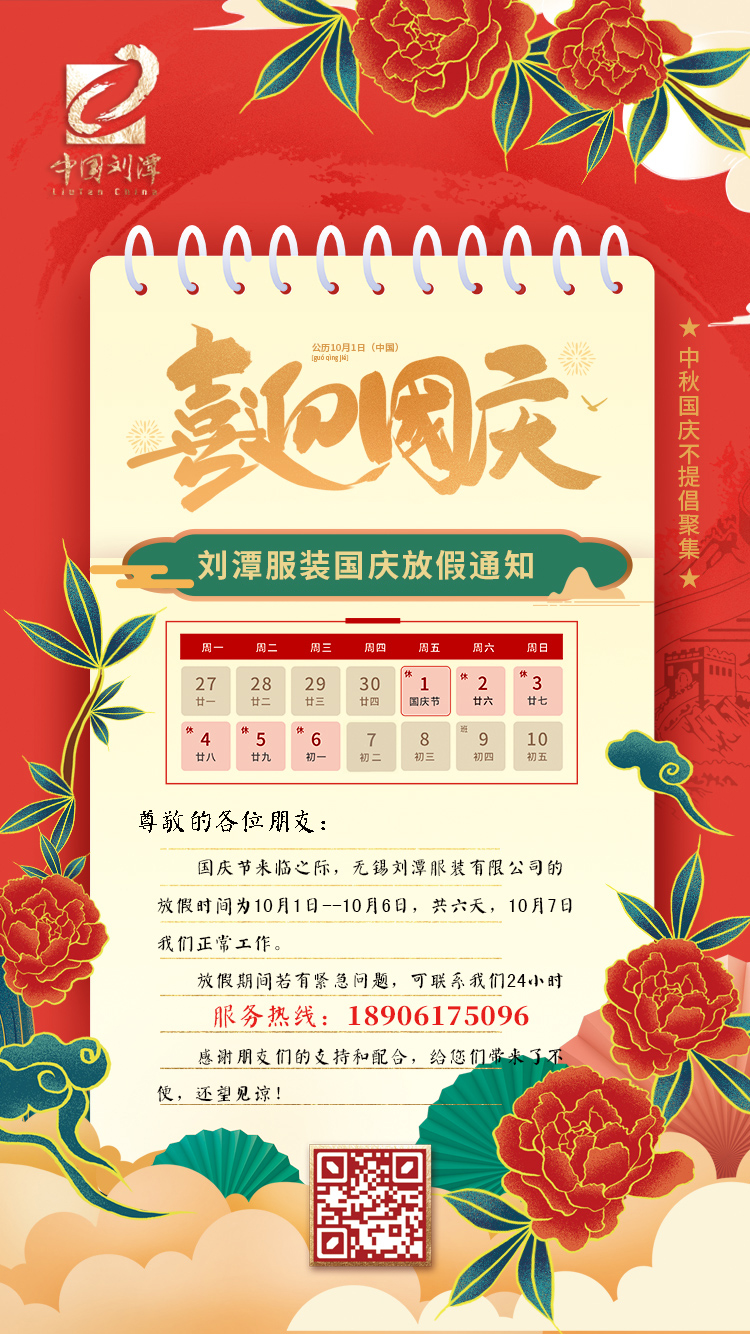 劉潭服裝廠放假通知及防控需知