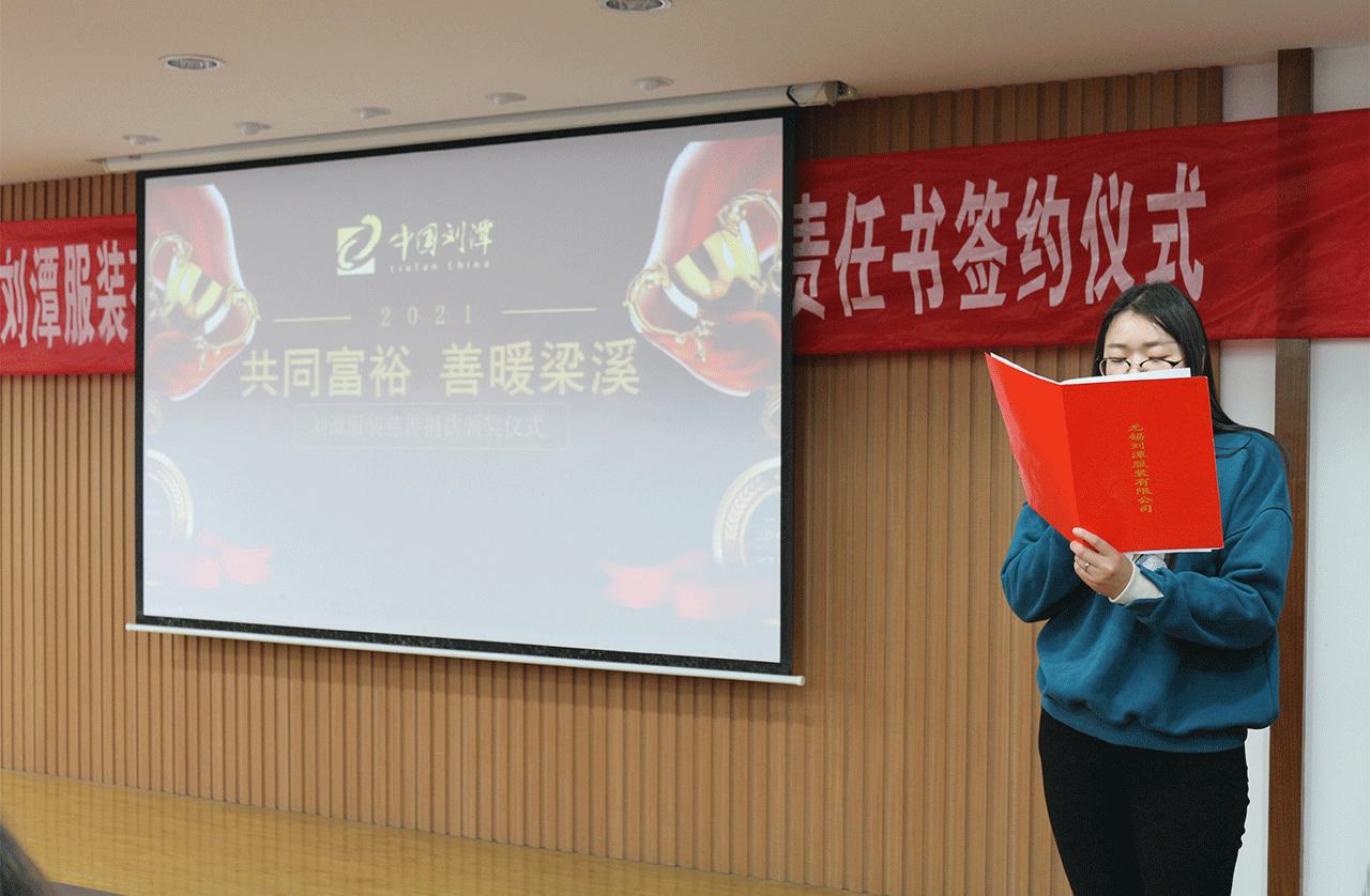 劉潭服裝廠開(kāi)展愛(ài)心捐贈(zèng)頒獎(jiǎng)儀式