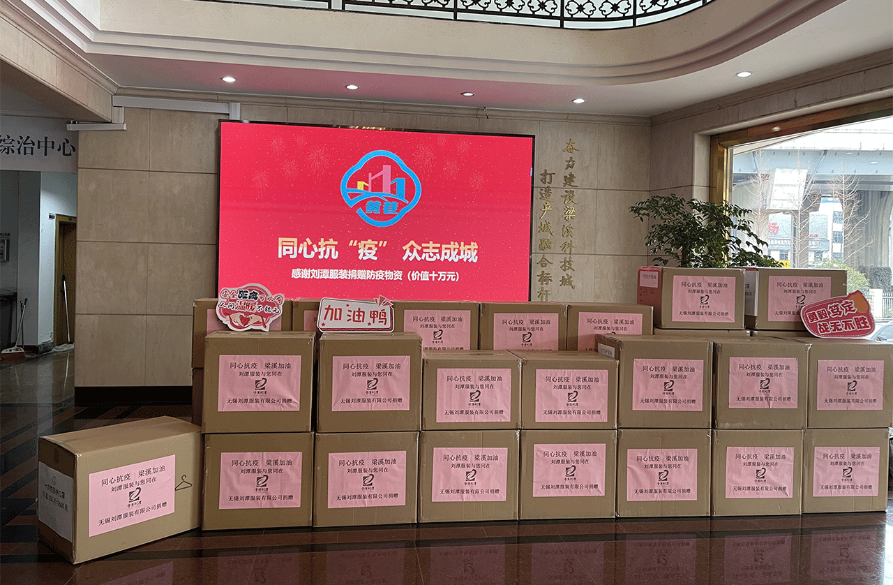 劉潭服裝廠捐贈防疫物資
