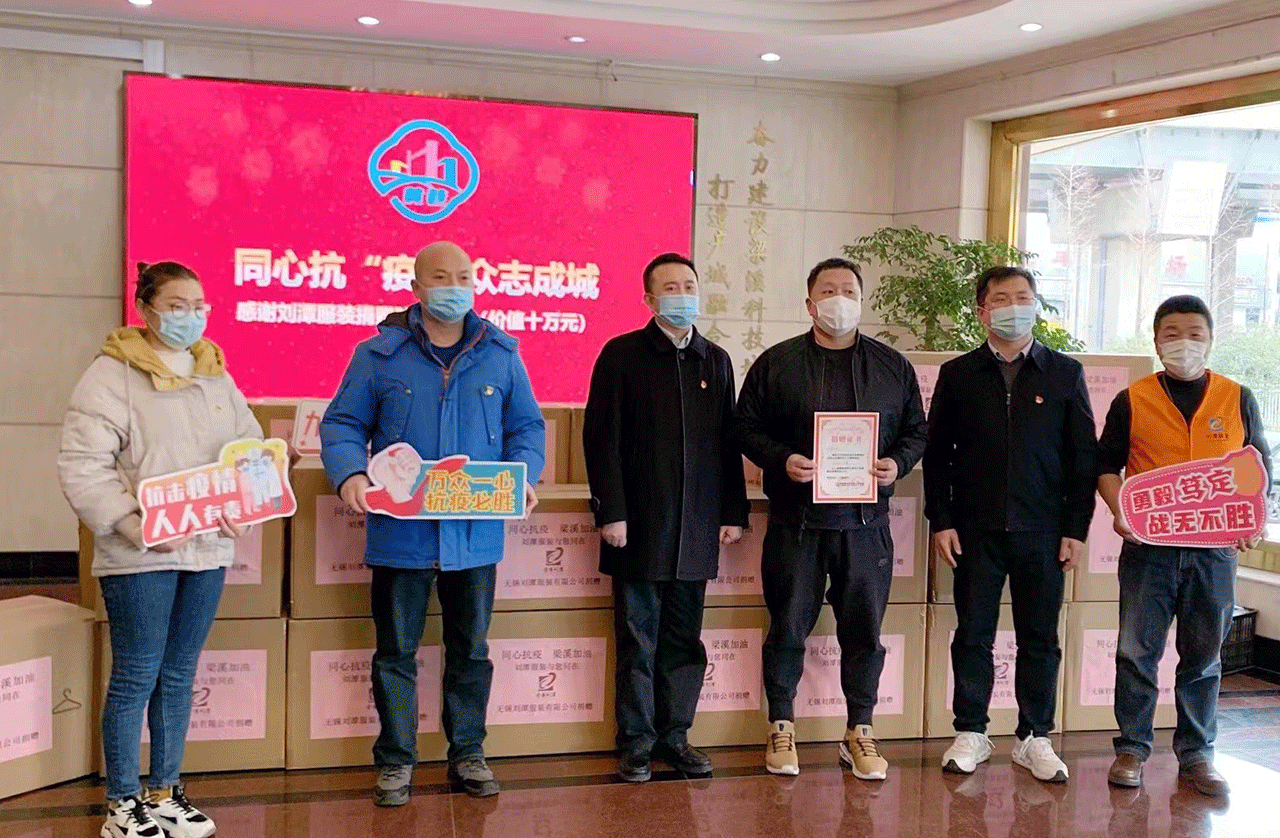 劉潭服裝廠捐贈防疫物資
