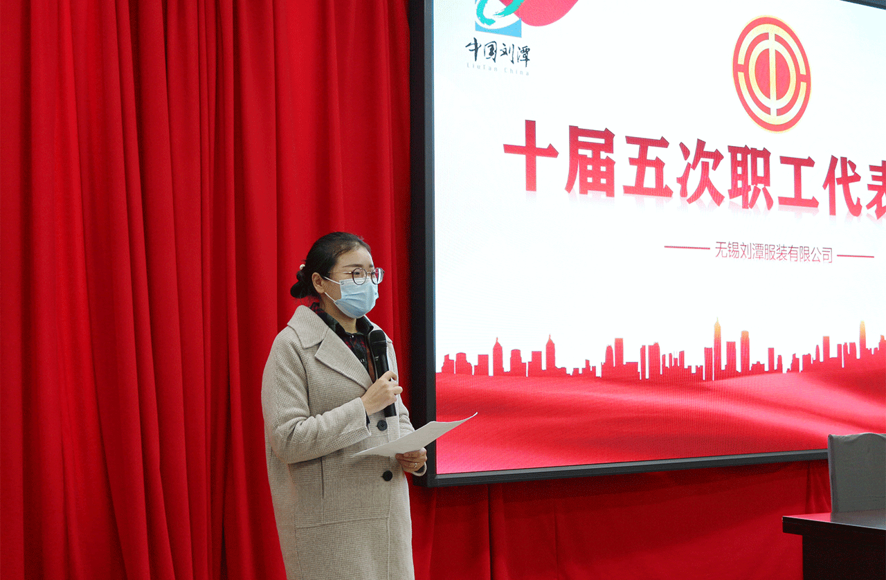 劉潭服裝召開2022年職代會(huì)