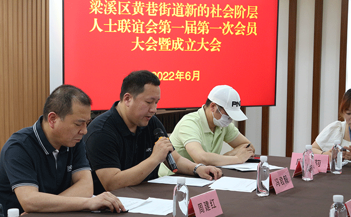 劉潭服裝馮總當選黃巷街道新的社會人士聯(lián)誼會會長