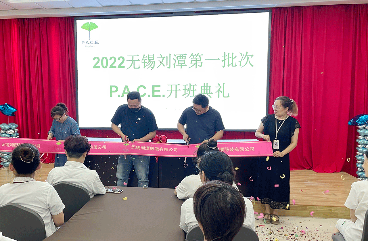 劉潭服裝廠P.A.C.E課程開(kāi)班典禮