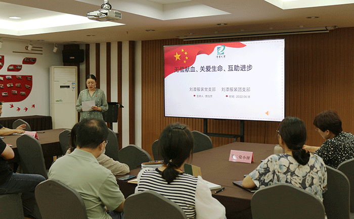 劉潭服裝廠開展無償獻(xiàn)血專題黨課