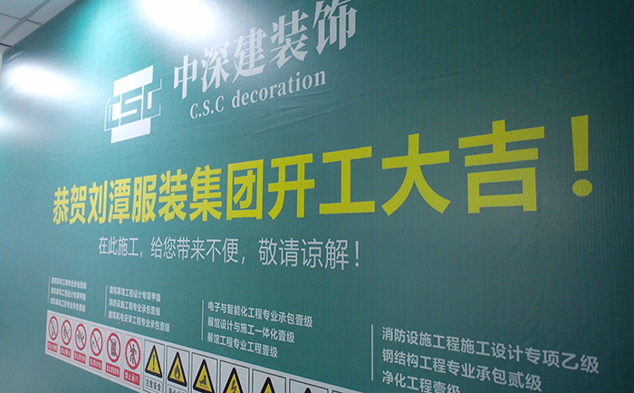 劉潭服裝展廳升級改造中