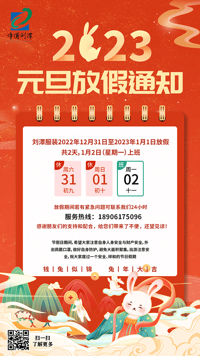 劉潭服裝元旦放假通知