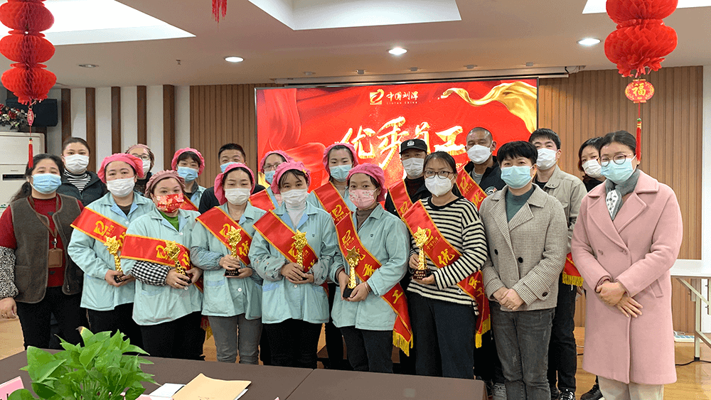 劉潭服裝2022年先進(jìn)員工表彰大會