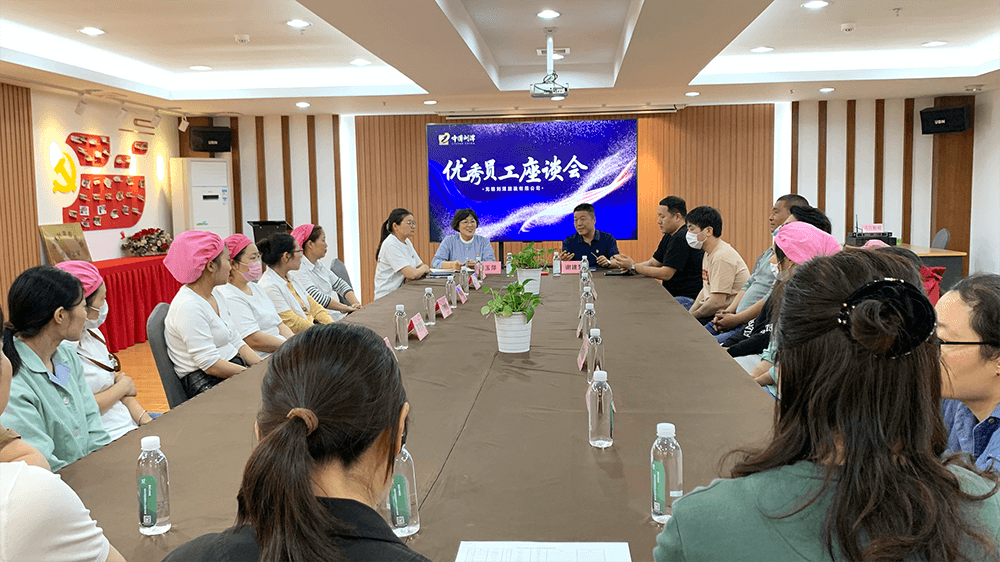 劉潭服裝召開先進(jìn)員工座談會(huì)