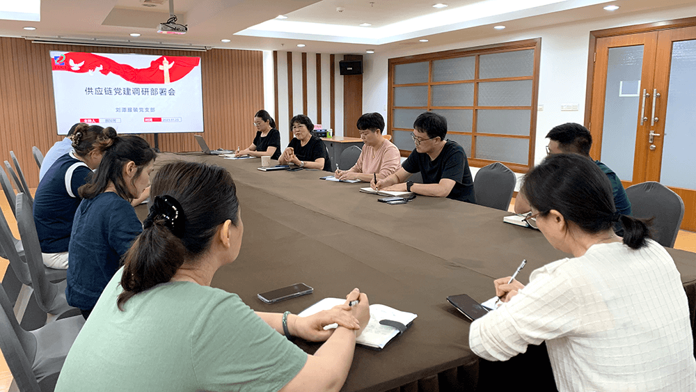 劉潭服裝召開供應(yīng)鏈黨建調(diào)研部署會