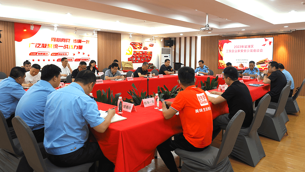 工貿(mào)企業(yè)安全沙龍座談會(huì)在劉潭服裝召開(kāi)