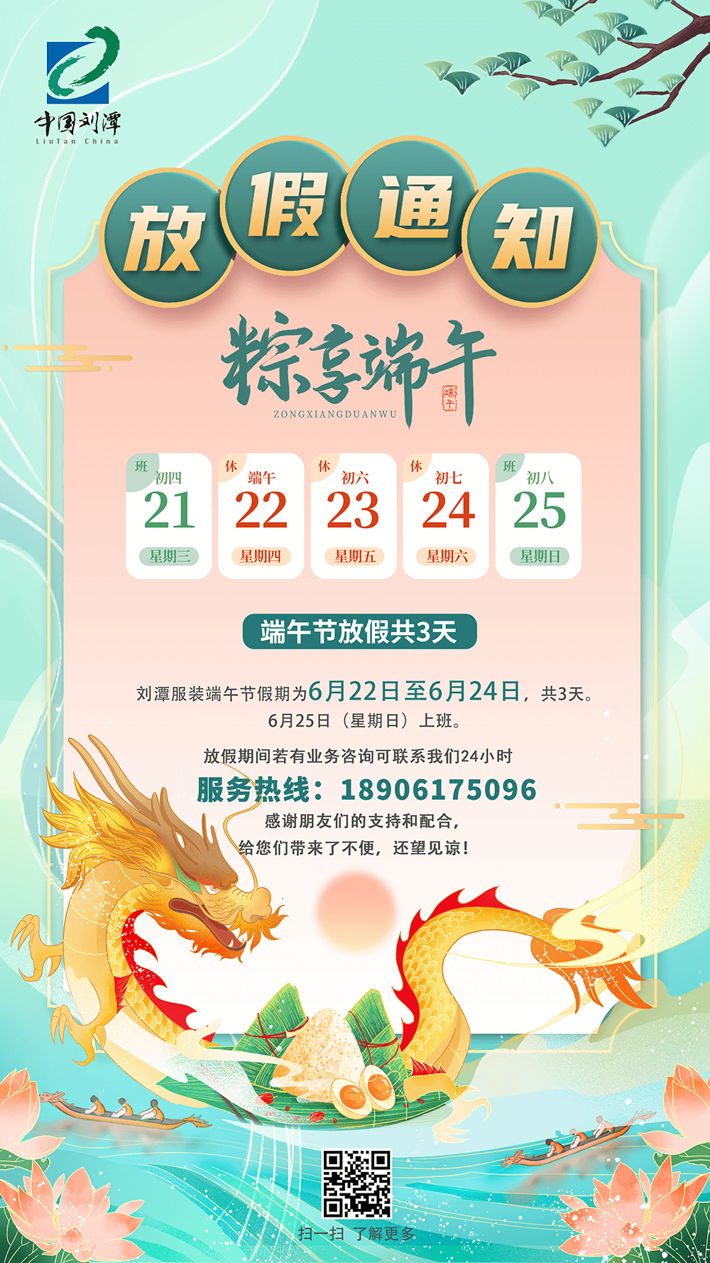 劉潭服裝端午節(jié)放假通知