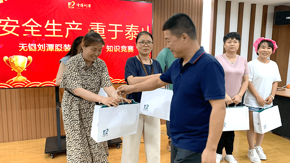 劉潭服裝召開“鏈工寶”知識競賽頒獎典禮