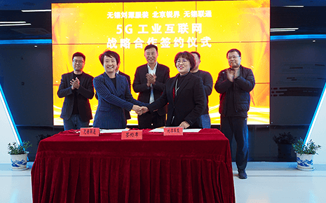 合作共贏：劉潭服裝與無(wú)錫聯(lián)通、銳界科技簽署戰(zhàn)略合作協(xié)議