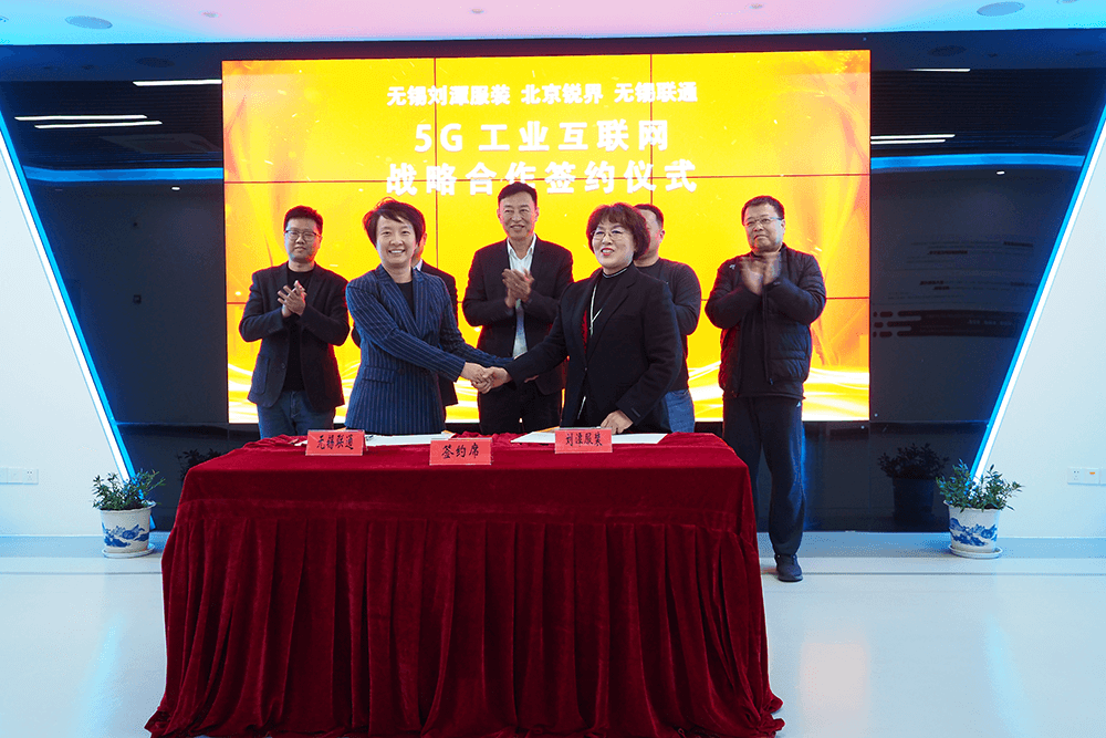 劉潭服裝與無錫聯(lián)通、銳界科技簽署戰(zhàn)略合作協(xié)議
