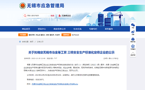 喜報(bào)：劉潭服裝通過“三級(jí)安全生產(chǎn)標(biāo)準(zhǔn)化企業(yè)評(píng)審”