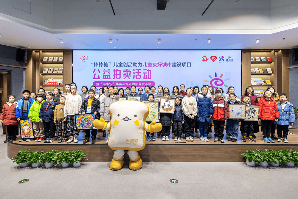 劉潭服裝參加兒童創(chuàng)品公益拍賣活動