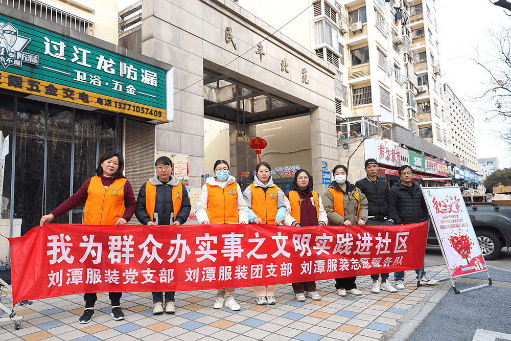 劉潭服裝參加社區(qū)志愿服務(wù)活動(dòng)