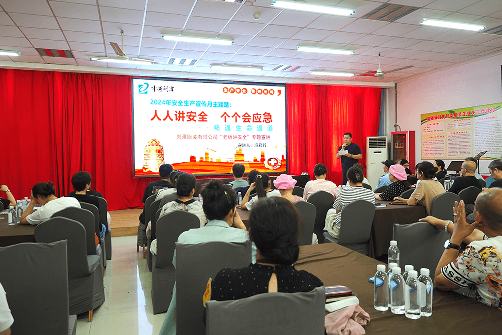 劉潭服裝：“老板講安全”