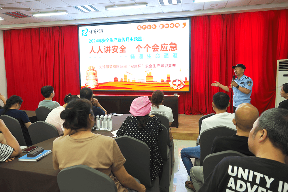 2024年劉潭服裝“安康杯”安全知識(shí)競(jìng)賽成功舉辦
