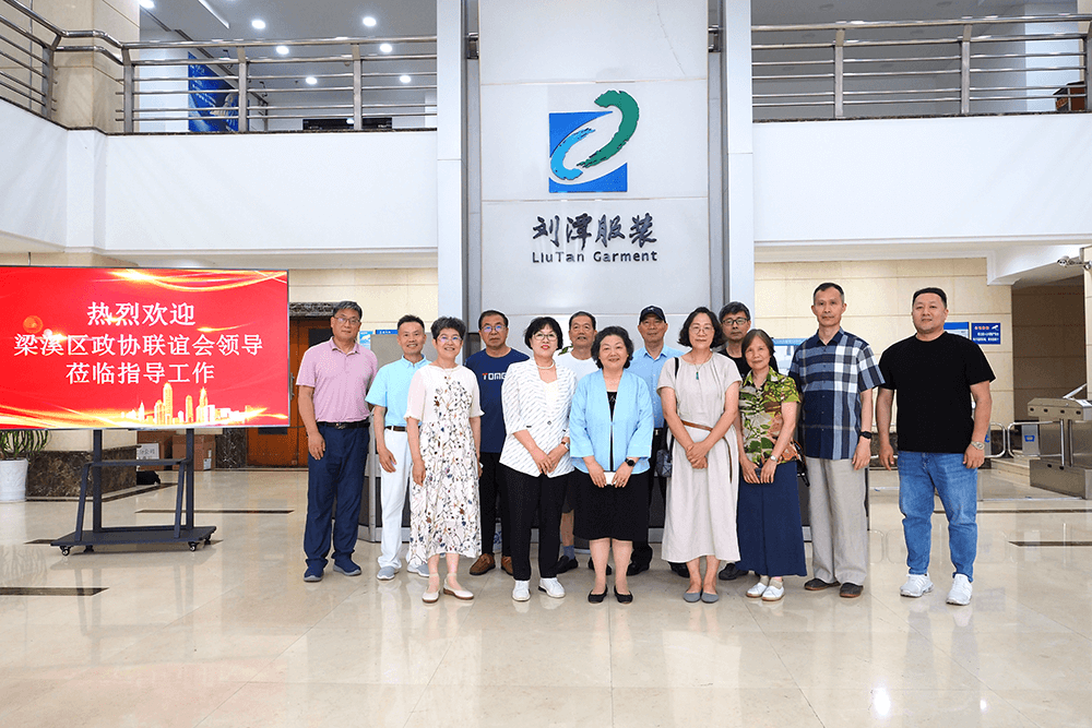 熱烈歡迎梁溪區(qū)政協(xié)聯(lián)誼會領導蒞臨劉潭服裝指導工作