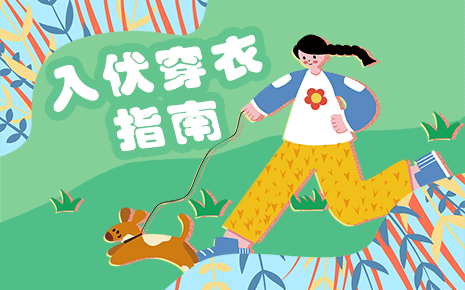 入伏以后，如何穿衣更清涼？劉潭服裝提出這“3點(diǎn)”要牢記