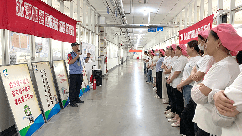 劉潭服裝扎實開展國慶節(jié)前安全教育培訓
