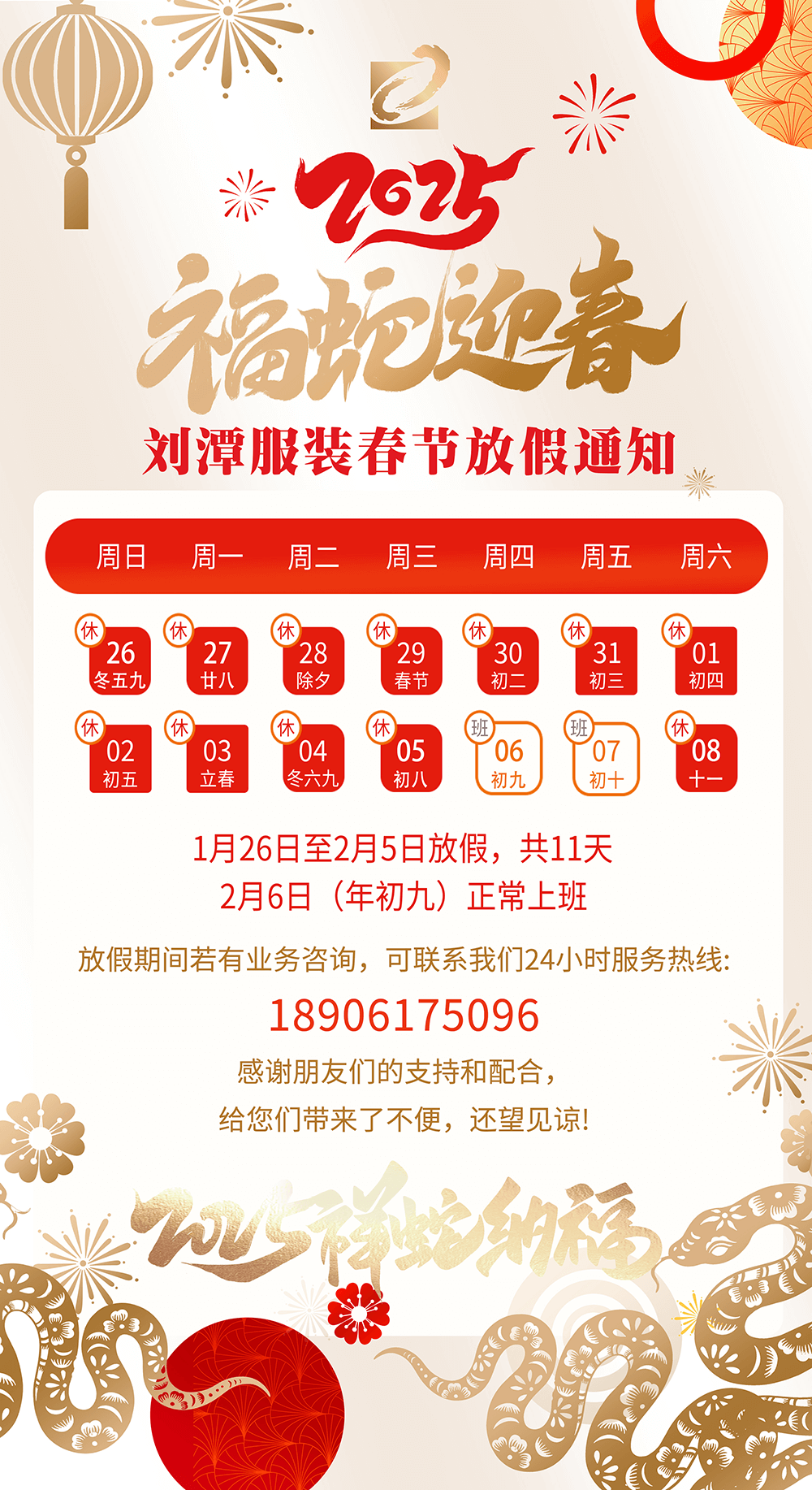 劉潭服裝2025年春節(jié)放假通知