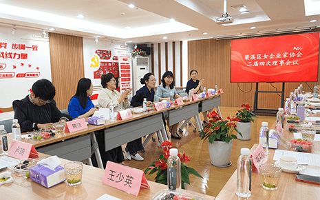 劉潭服裝迎來區(qū)女企協(xié)二屆四次理事會：凝聚“她”力量，共赴新征程