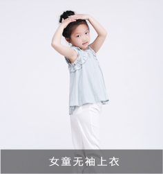 女童無袖上衣